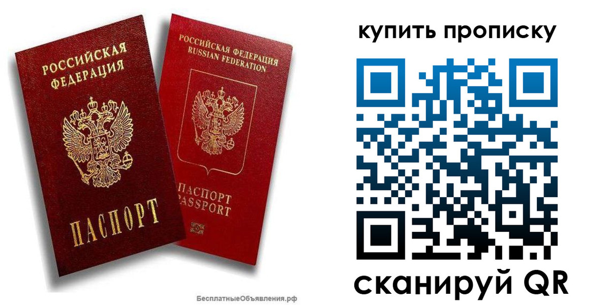 прописка в Архангельске