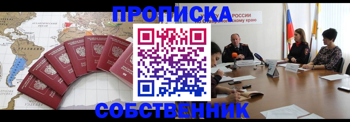 прописка в Архангельске