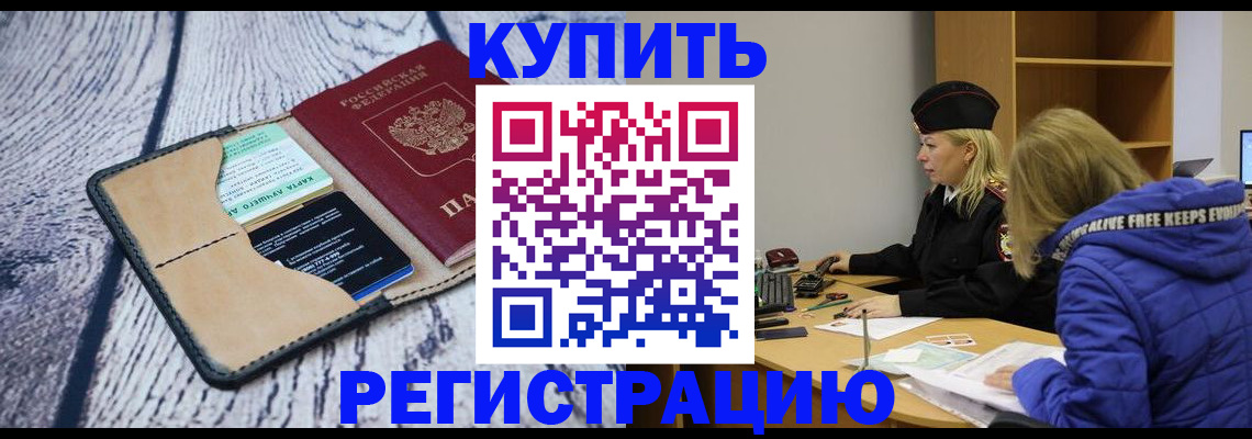 прописка 2025 в Архангельске